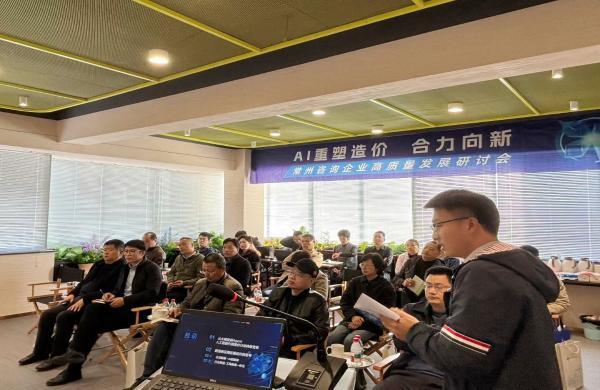 “AI重塑造价，合力向新”常州咨询企业高质量发展研讨会在我司成功举办